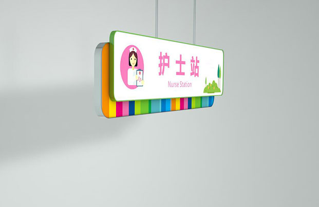 醫院標識標牌導視系統 醫院標識標牌導視系統